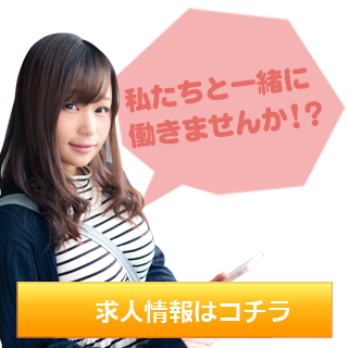 LUNETTA（ルネッタ）の求人情報